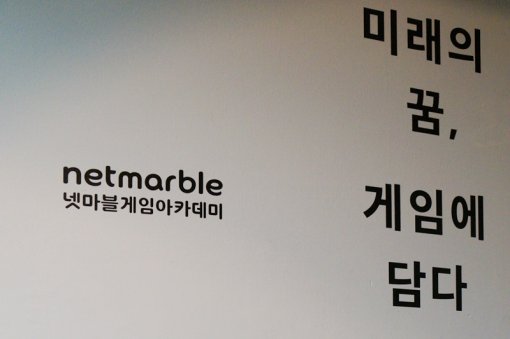 꿈꾸는 청춘들의 무대, 넷마블 게임아카데미 1기 전시회 탐방기