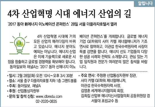 [알립니다]4차 산업혁명 시대 에너지 산업의 길
