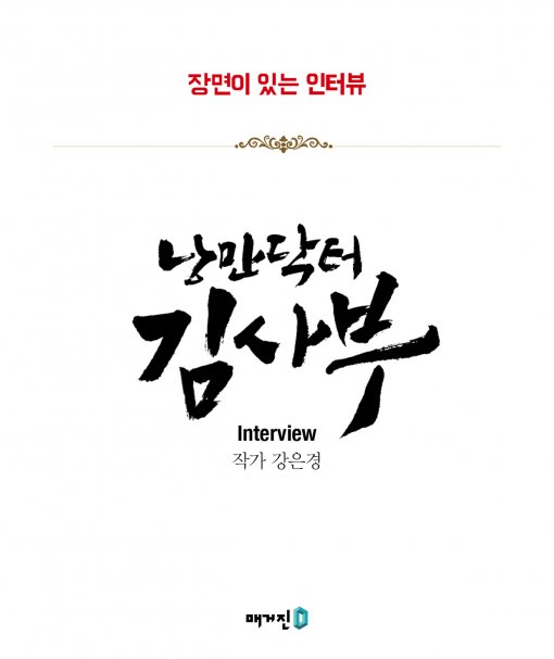 [Magazine D/ 카드뉴스]낭만시대