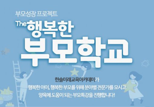 한솔교육, 행복한 부모성장 돕는 특강 개최