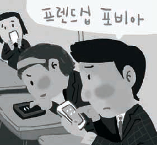 ‘단펨(단체 페이스북 메신저)’ 퇴짜에… 새학기 친구맺기 아예 포기