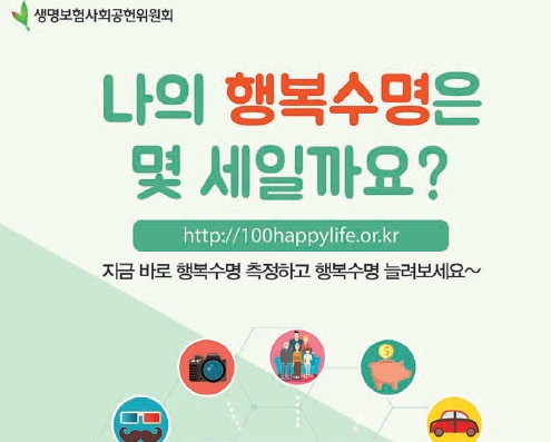 [Money&Life]노후준비, 행복수명 측정해보세요
