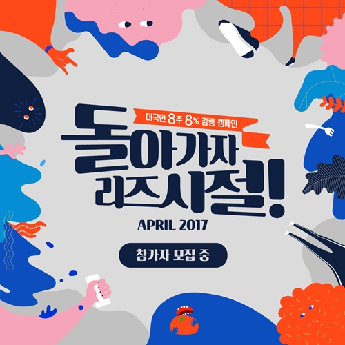 일주일 2번 20분씩 운동… ‘마이크로 스튜디오’, 8주 8%감량 프로젝트 진행