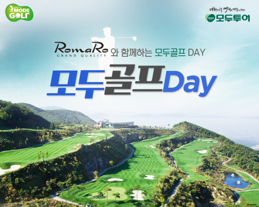 모두투어, 모두골프DAY 진행
