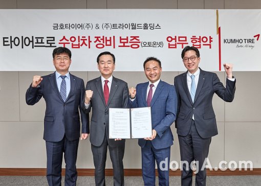 금호타이어, 5월부터 수입차 정비 서비스 개시
