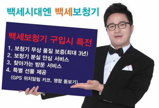 [Love&Gift]부모님께 ‘백세보청기’로 건강한 노후를 선물하세요