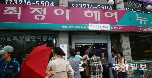 [포토]‘미용실’에서 소중한 한표를…이색 투표소 현장