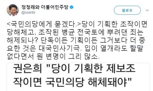 국민의당 이준서 구속…정청래 “입 열개라도 할말없다면서 뭔 변명이 그리 많소”