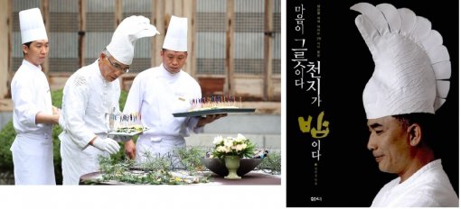 靑 호프미팅 음식 만든 임지호 셰프, ‘닭 볏’ 모자 쓴 이유는?