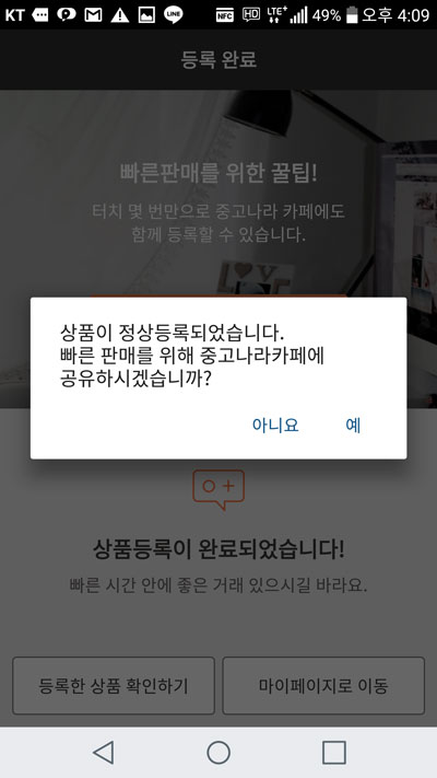 중고장터 모바일 앱 5종, 직접 써보니
