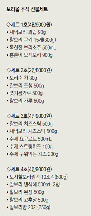 [한가위 남도의 情] 영광 ‘찰보리 선물세트’로 마음을 전하세요