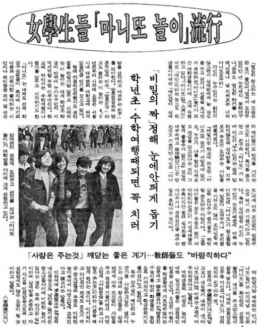 [백 투 더 동아/10월 18일]‘마니또 놀이’ 한국에 처음 소개한 사람은 누구?
