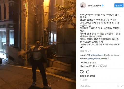 악동뮤지션 이수현, SNS에 호소…“군복무 오빠 이수혁에 장난편지 그만”