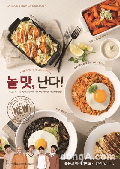 만화카페 브랜드 놀숲, 가을 신메뉴 5종 출시