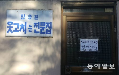 [선미의 심쿵事]옷 수선, 마음 수선