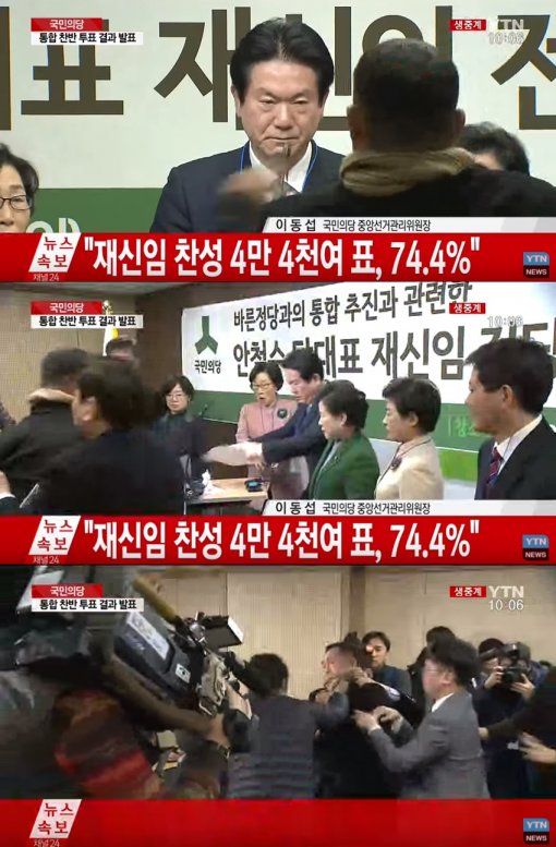 “안철수가 돈이 그리 많냐” 국민의당 기자회견장 신원미상 남성 난입