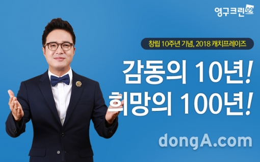 포장이사업체 영구크린, 2018년 캐치프레이즈 선포