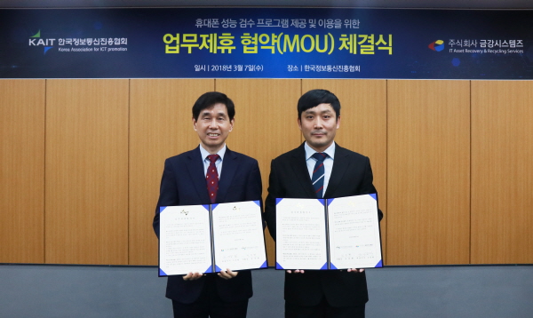 금강시스템즈, 한국정보통신진흥협회와 휴대폰 성능 검사 기술 MOU 체결