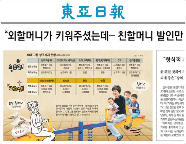 “친-외가 제도적 차별 안될말… 이번 기회에 바로잡자”