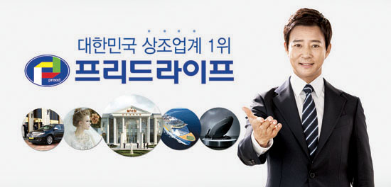[2018 대한민국 대표브랜드/프리드라이프]토탈라이프케어 플랫폼으로 장례문화 선도