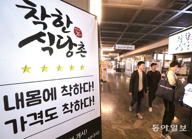 ‘착한식당촌’… 믿고 먹는 먹거리 집합소