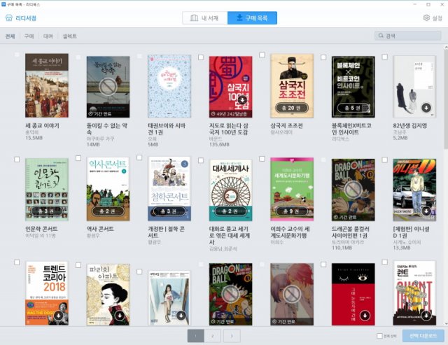 [리뷰] 한국 전자책 앱 불변의 법칙, 리디북스