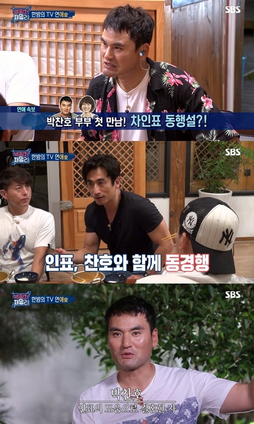 박찬호 “아내와 선볼때 차인표가 다른 테이블서 지켜보고 있었다”