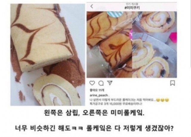 미미쿠키, 롤케익 사기판매 밝혀진 과정 드라마틱…온라인의 힘