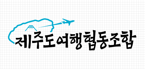 제주도여행협동조합 출범