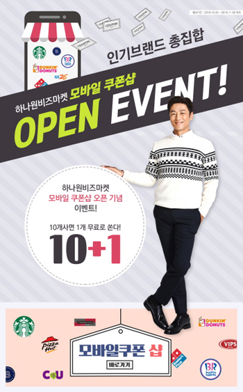하나원비즈마켓, 간편한 모바일 쿠폰샵 서비스 시작