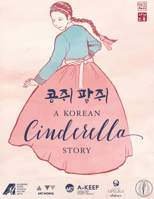 뮤지컬 ‘콩쥐팥쥐’, 美 무대에 오른다