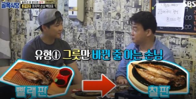 뚝섬 생선구이집 “허위사실·편집으로 고통…골목식당 진실 폭로 한다”