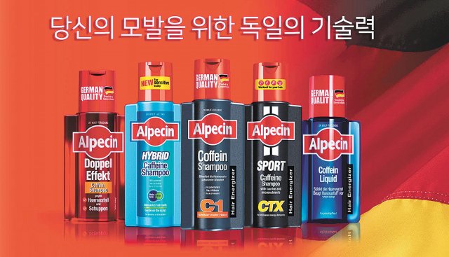 독일 헤어케어 제품시장 1위 ‘알페신 카페인 샴푸’
