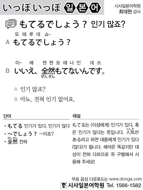 [시사일본어학원]인기 많죠?