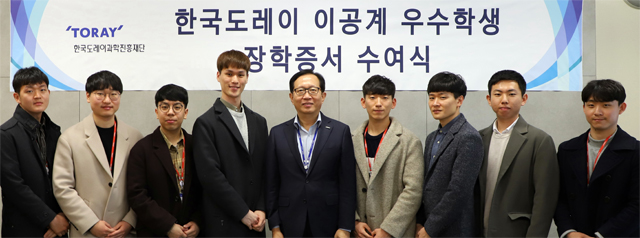 이공계 대학생 15명에 도레이 장학금