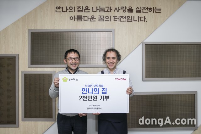 한국토요타, ‘안나의 집’에 2000만원 기부