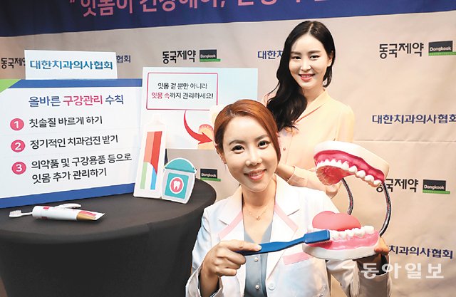 치과의사協-동국제약 ‘구강보건의 날’ 캠페인