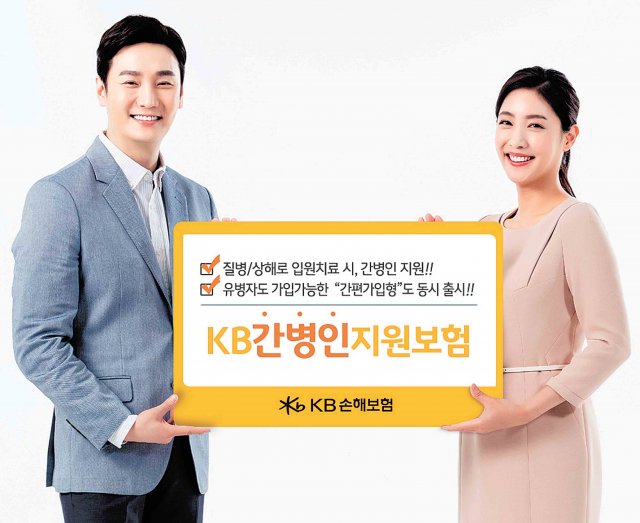 최대 180일 간병인 지원하는 상품 선보여