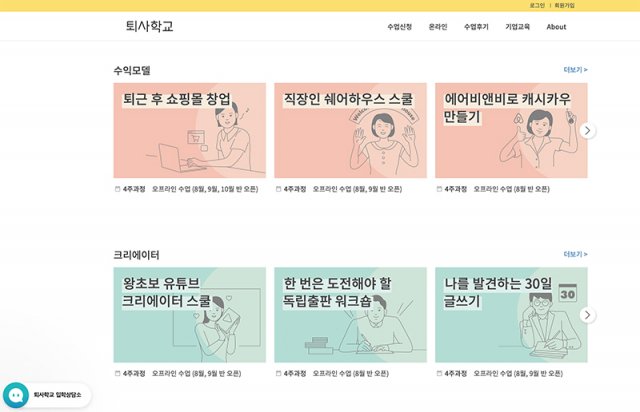 [TEC콘서트] 퇴사학교 장수한 교장 팀 빌딩, 자금 확보, 그리고 비전 수립이 창업 초기 단계의 핵심