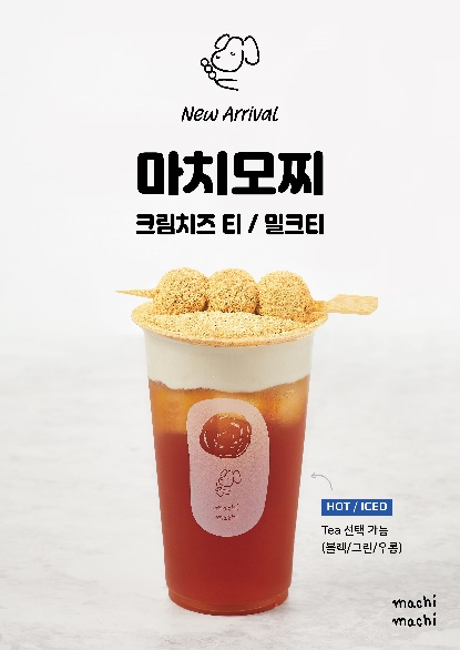대만 디저트 티 브랜드 마치마치, 가을·겨울 신 메뉴 ‘마치모찌’ 세계 첫 출시