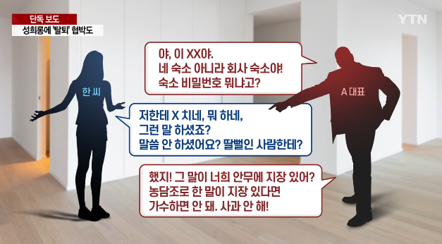 기획사 대표, 소속 걸그룹 성희롱…항의하자 ‘가수 그만둬라’