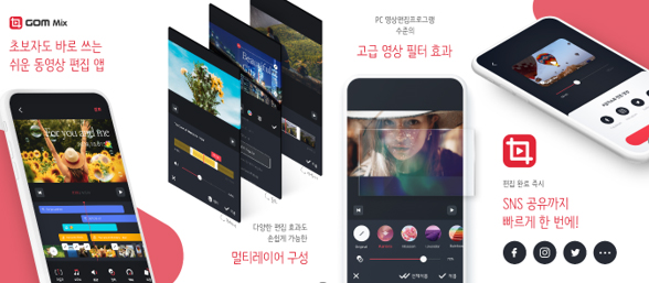 동영상 편집 프로그램 ‘곰믹스’, 안드로이드용 앱으로 출시