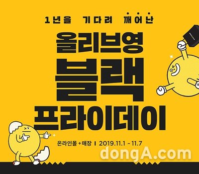 올리브영, 7일까지 ‘블랙프라이데이’ 행사… 색조 화장품 등 60% 할인
