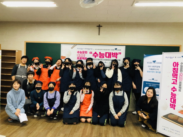 베리쿱, 효성소쿱놀이사회적협동조합과 ‘수능大밥’ 아침밥 프로젝트
