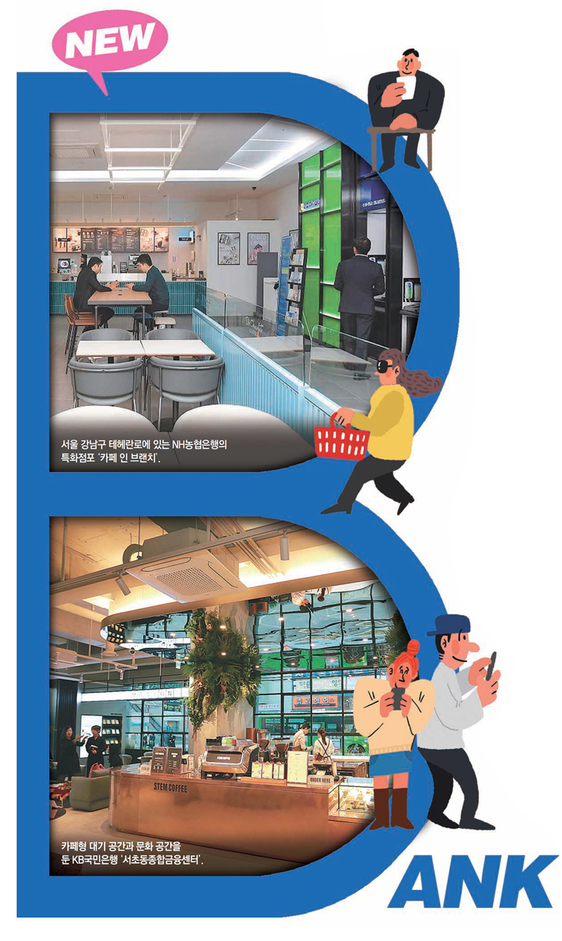 “장보러 은행 갈까?”