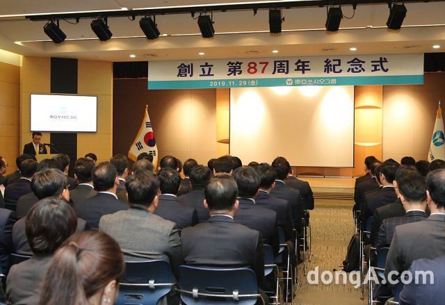 동아쏘시오그룹, ‘창립 87주년 기념식’ 개최
