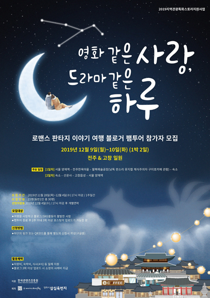 에이치스토리컨설팅, 지역관광활성화 위한 ‘로맨스 판타지 이야기 여행’ 진행