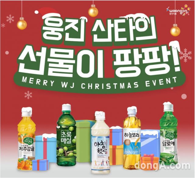 웅진식품, 18일까지 홈페이지서 음료 증정 행사