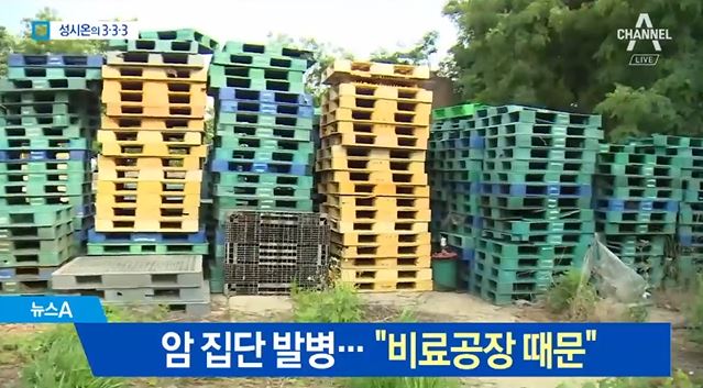 ‘집단 암 발병’ 익산 장점마을 주민들, 항의 집회…“대책 마련하라”