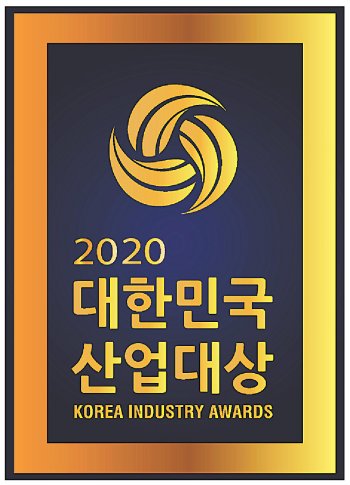[알립니다] 2020 대한민국 산업대상 우수기업을 선정합니다